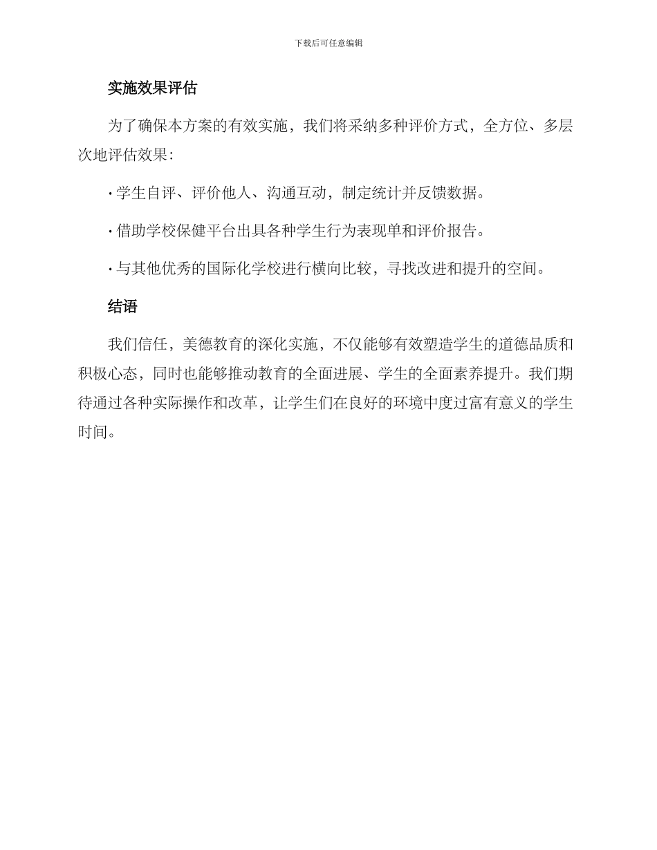 美德教育实施方案_第3页