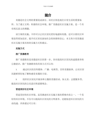 美德进社区实施方案