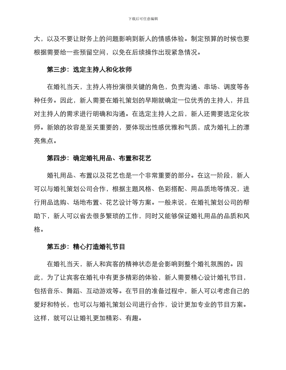 美文婚礼策划方案_第2页