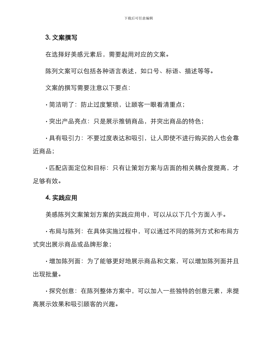 美感陈列文案策划方案_第2页