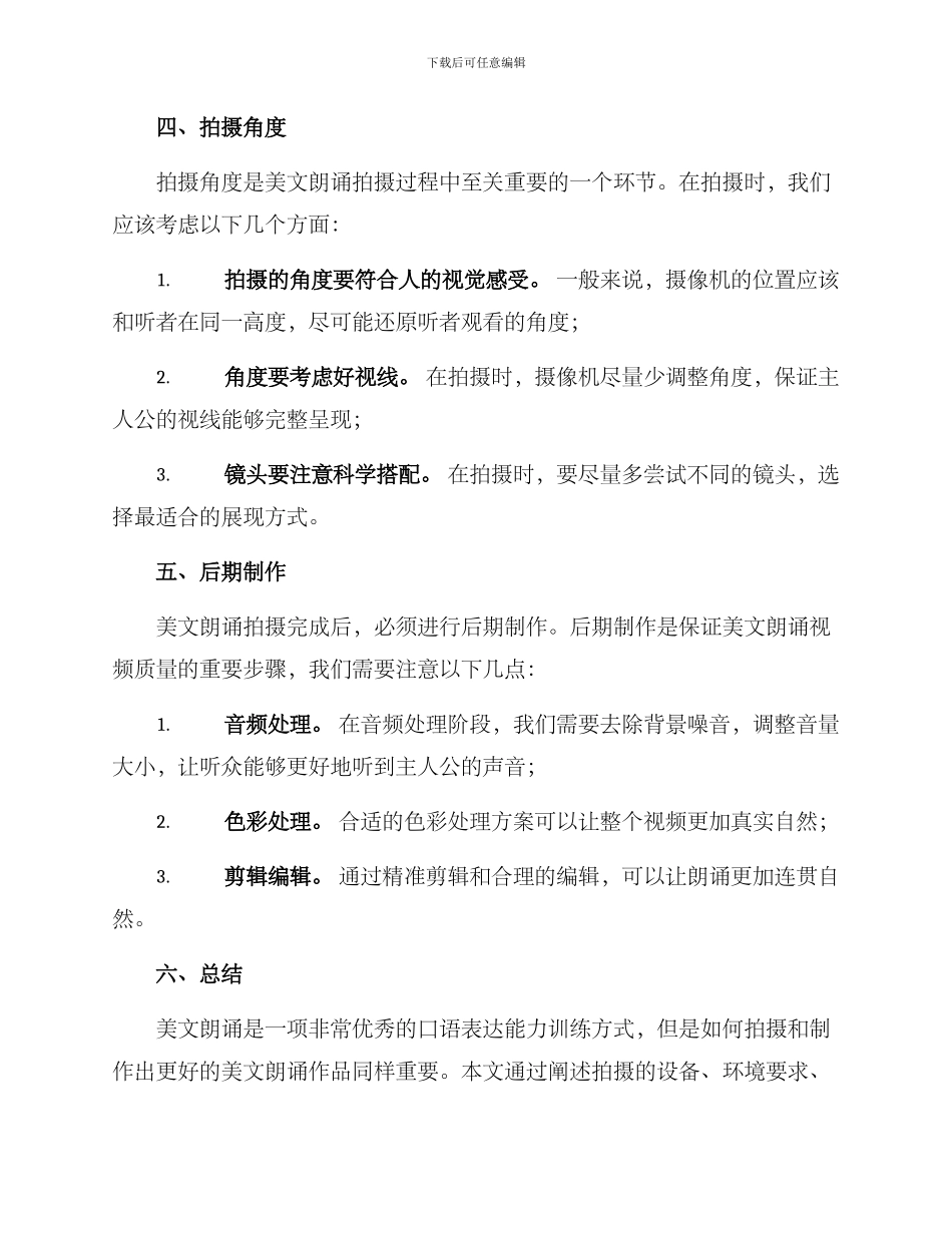 美文朗诵拍摄方案_第2页