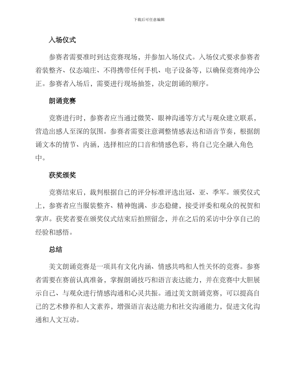 美文朗诵决赛方案_第2页