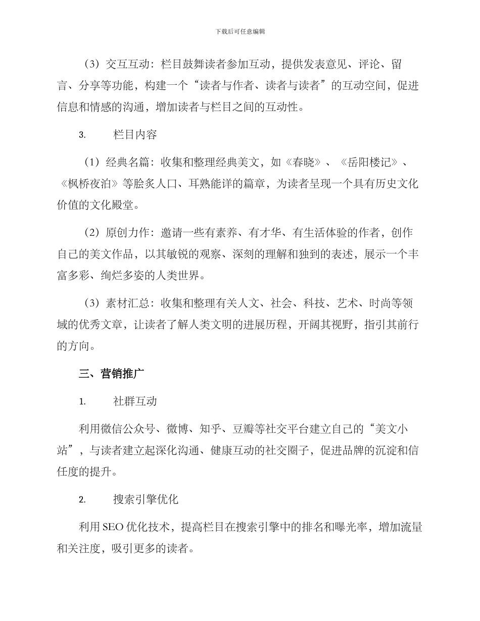美文欣赏栏目策划方案_第2页