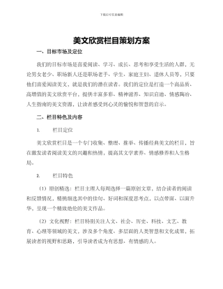 美文欣赏栏目策划方案