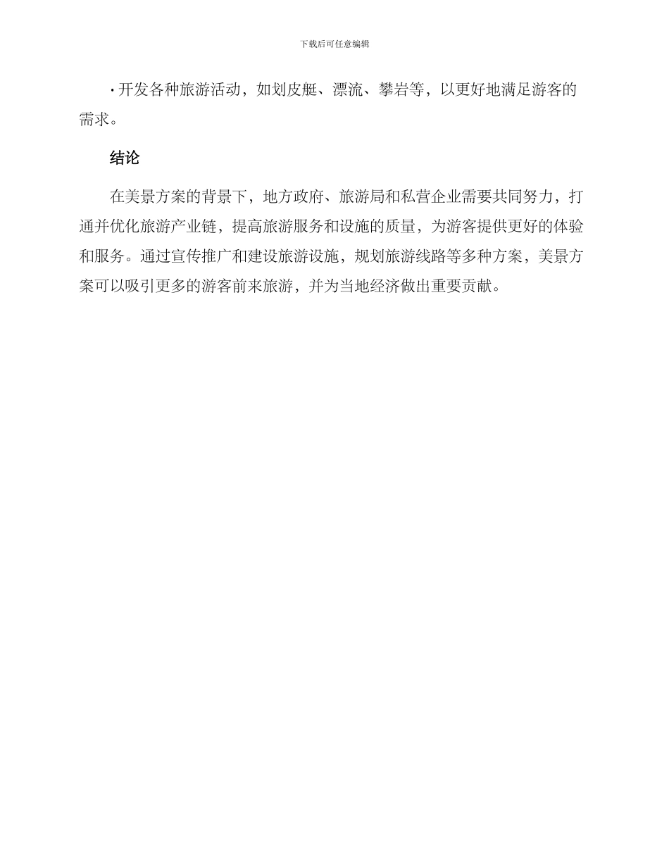 美景方案简短_第3页