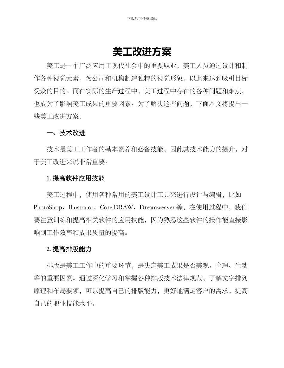 美工改进方案_第1页