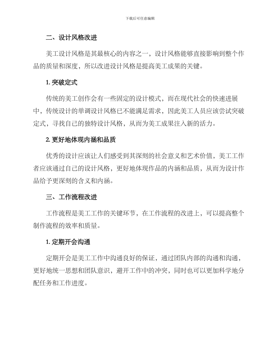 美工改进方案_第2页