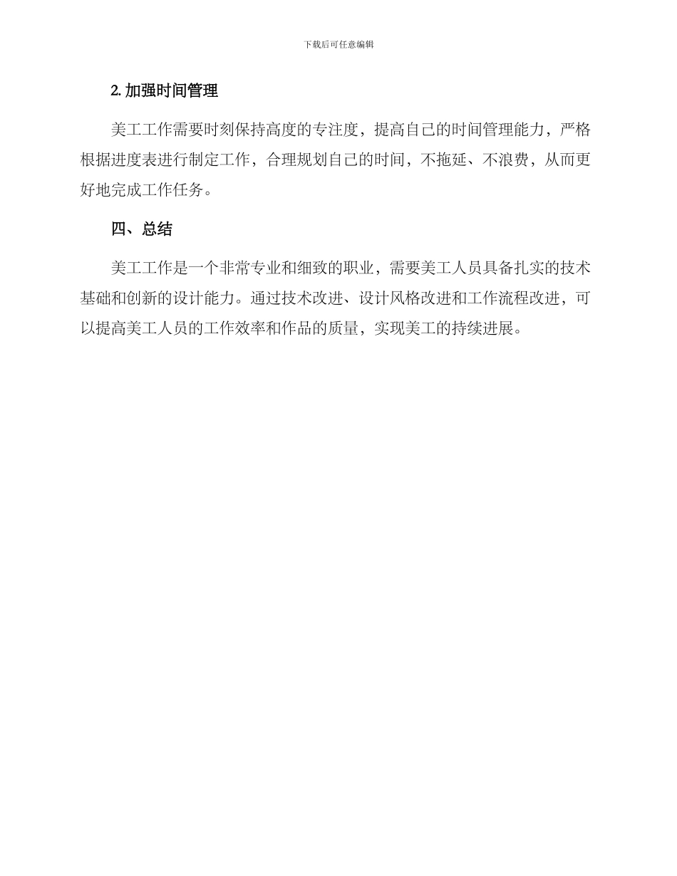 美工改进方案_第3页