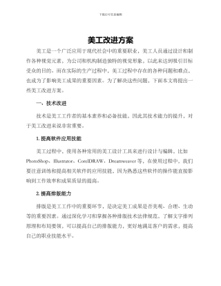 美工改进方案