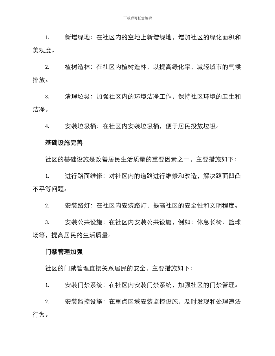 美景社区改造方案_第2页