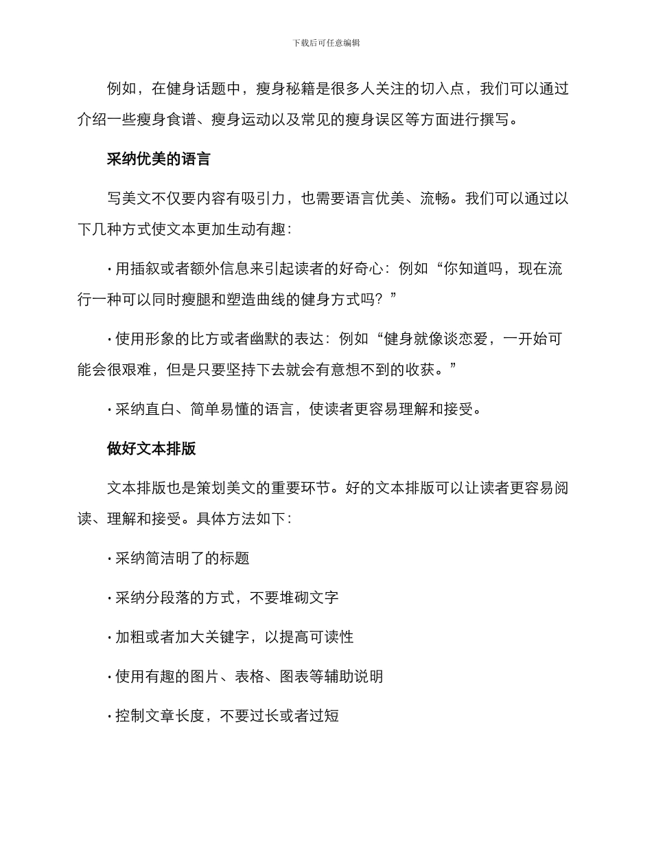 美文策划方案_第2页