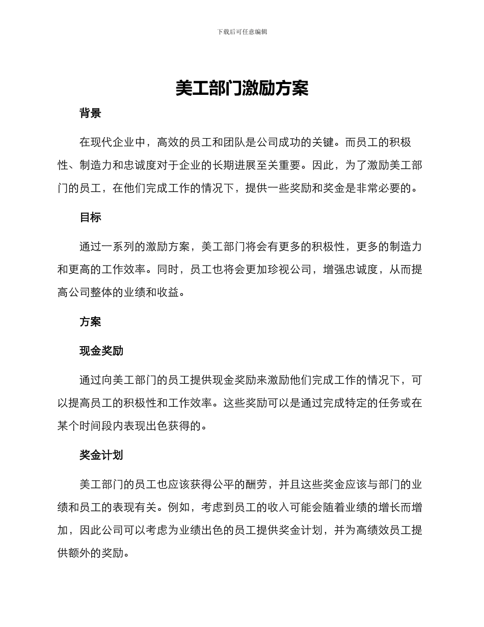 美工部门激励方案_第1页
