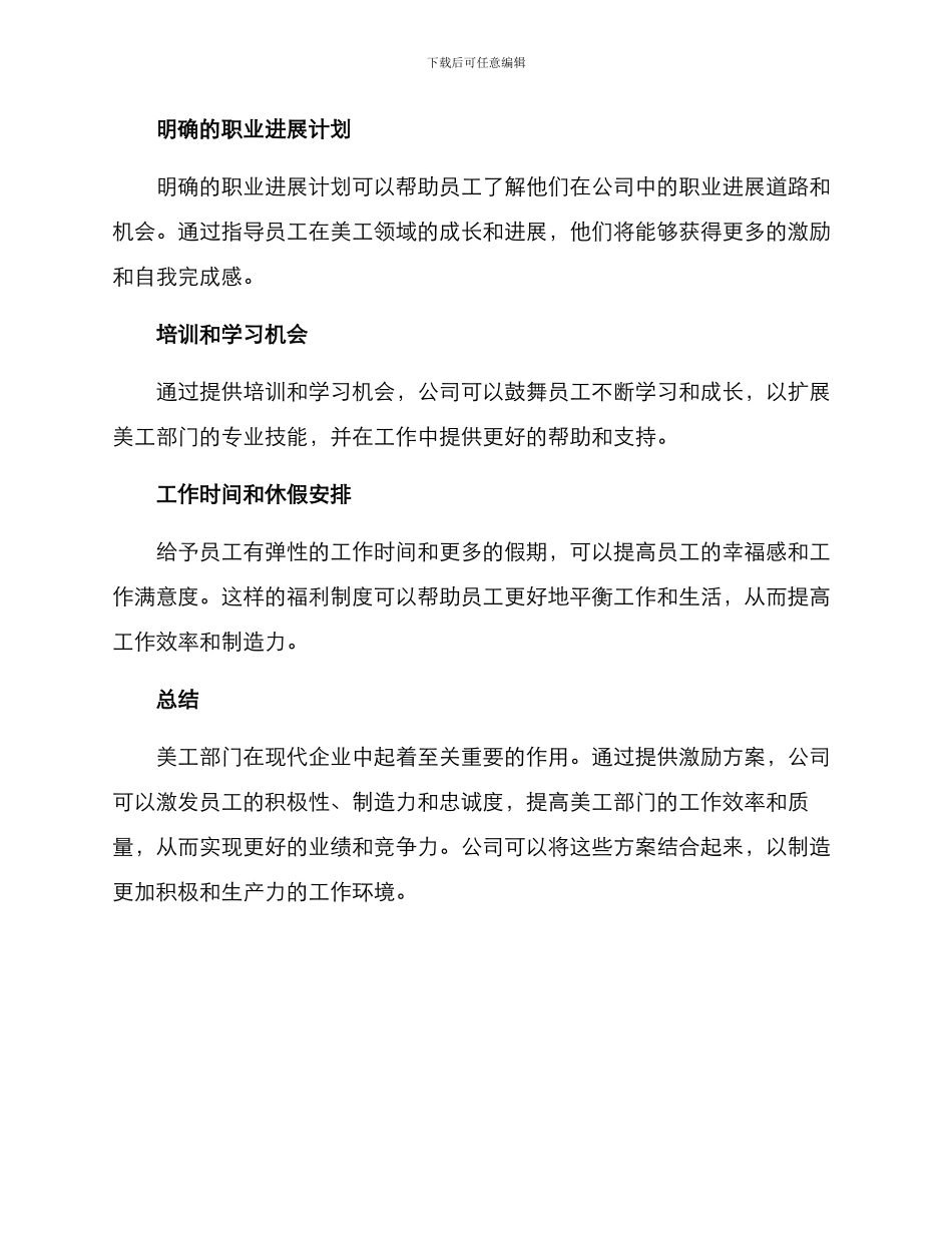 美工部门激励方案_第2页