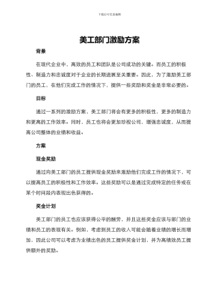美工部门激励方案