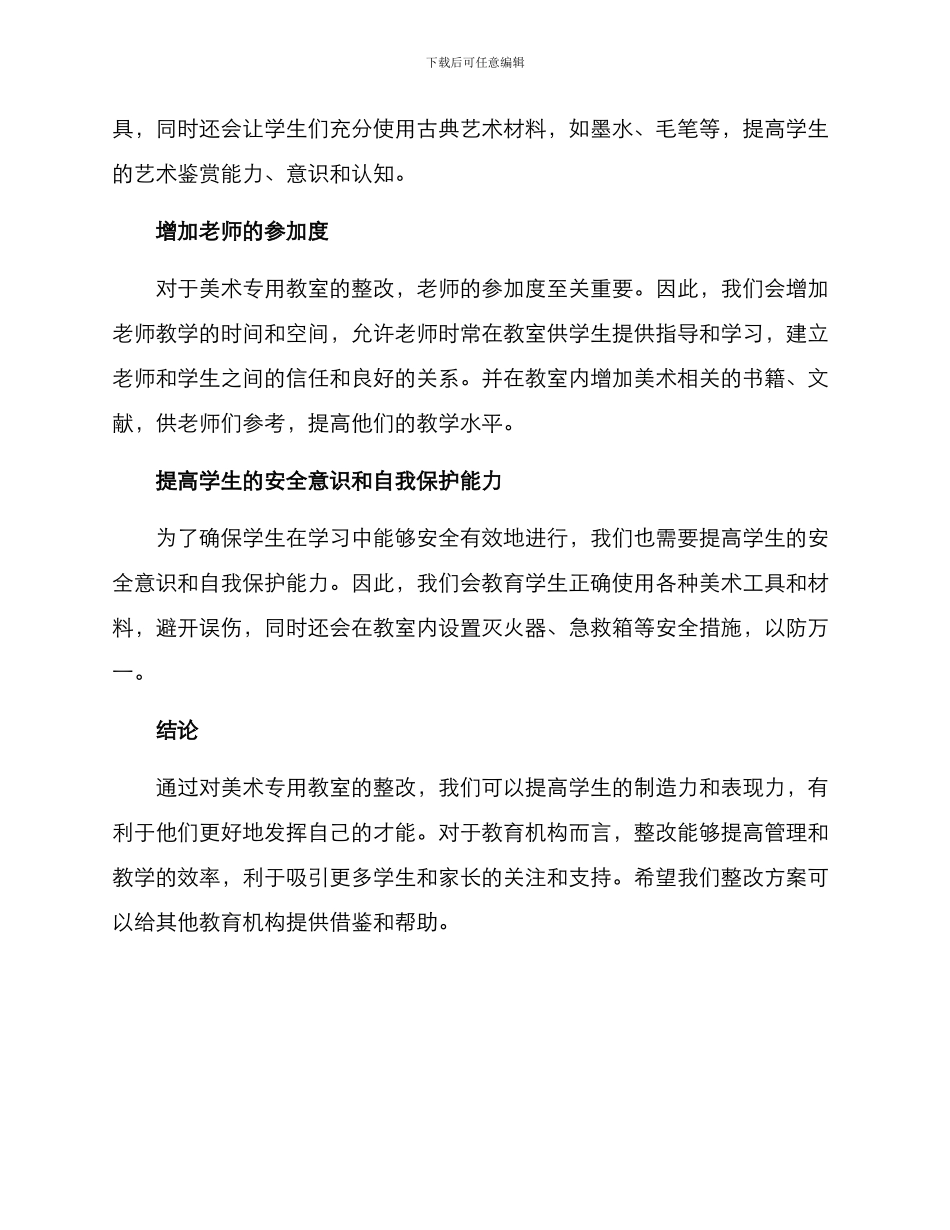 美术专用教室整改方案_第2页