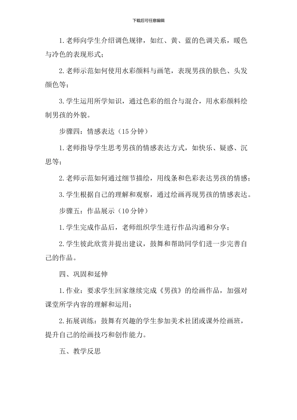 美术《男孩》教学设计_第2页