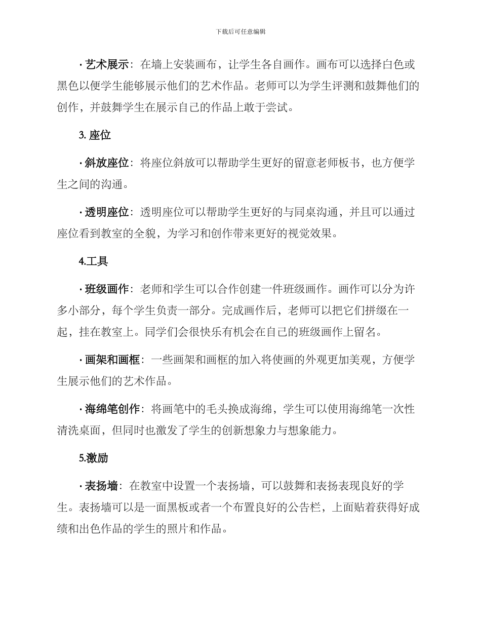 美术上课环境创设方案_第2页