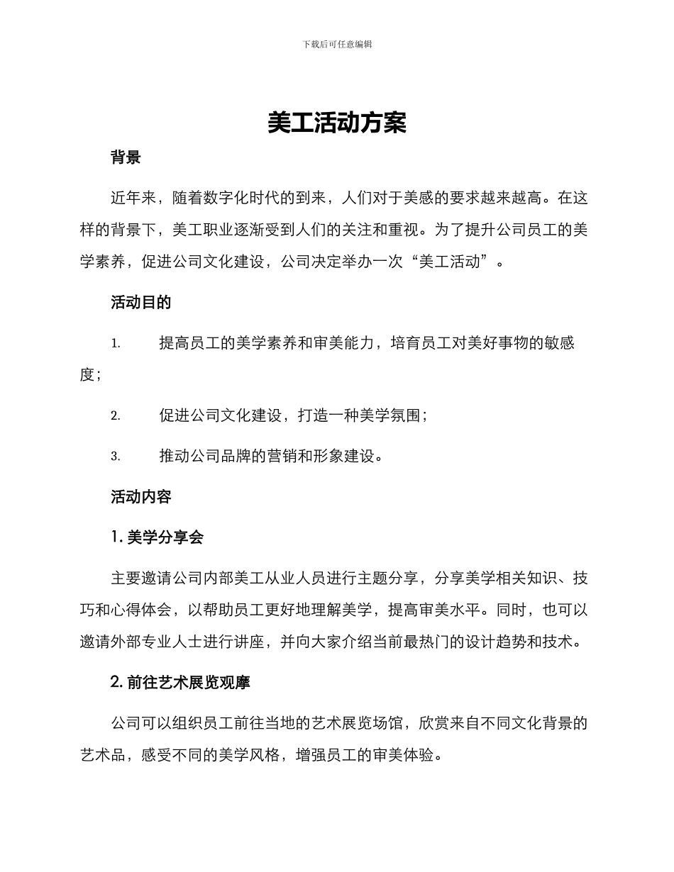 美工活动方案_第1页