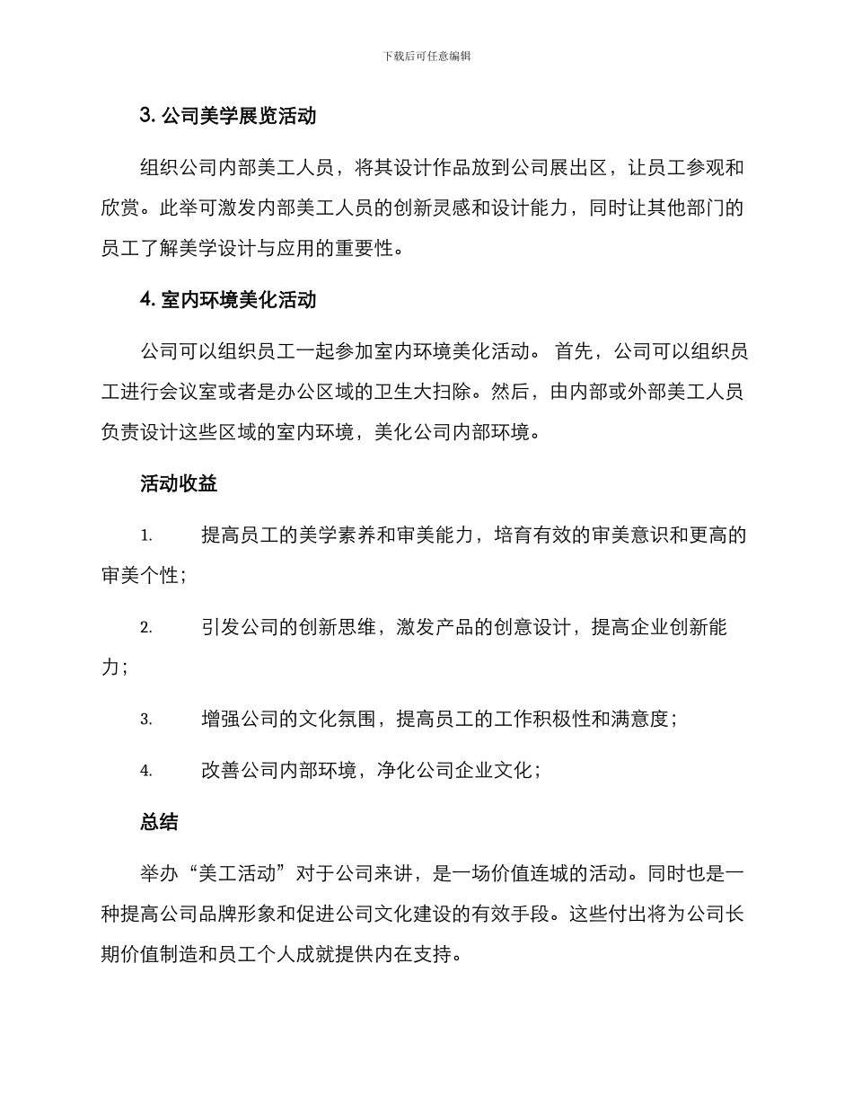 美工活动方案_第2页