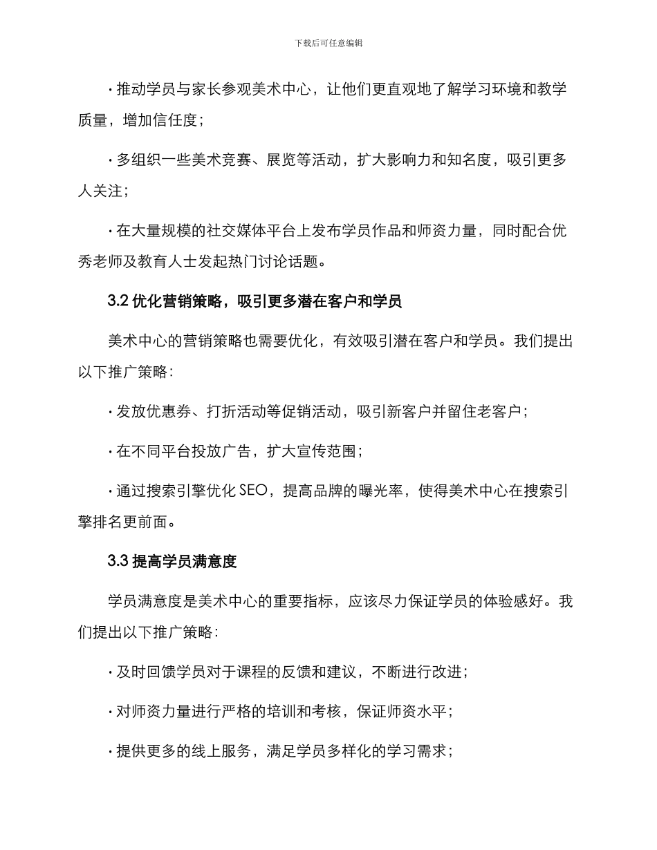 美术中心推广方案_第2页