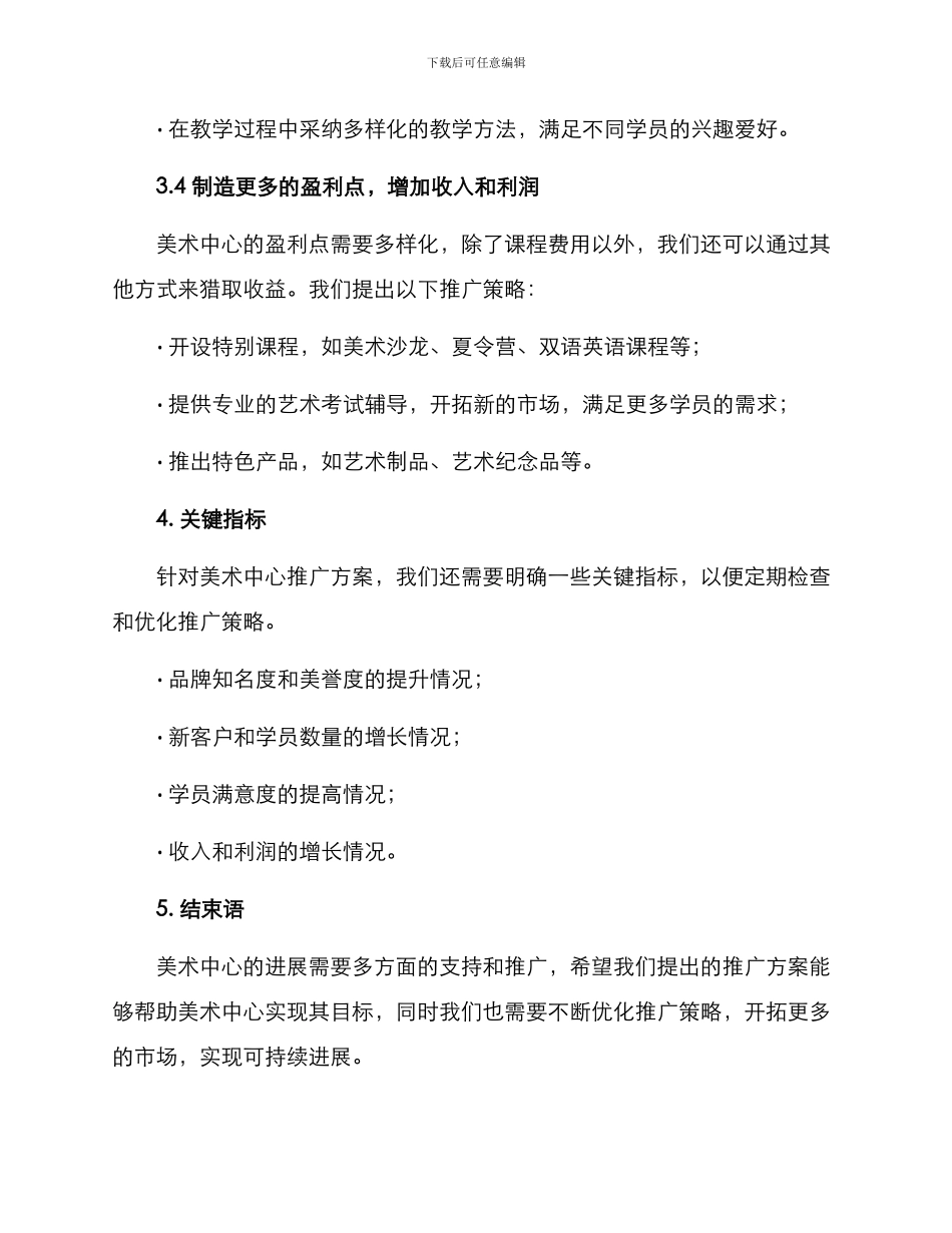 美术中心推广方案_第3页