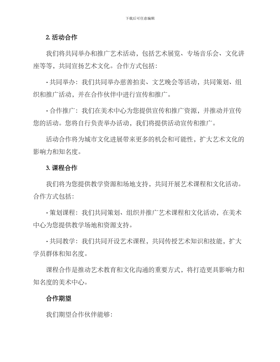 美术中心邀约方案_第2页