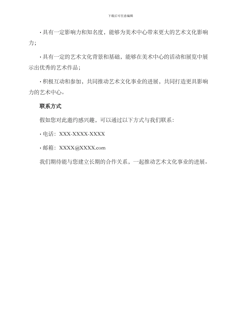 美术中心邀约方案_第3页