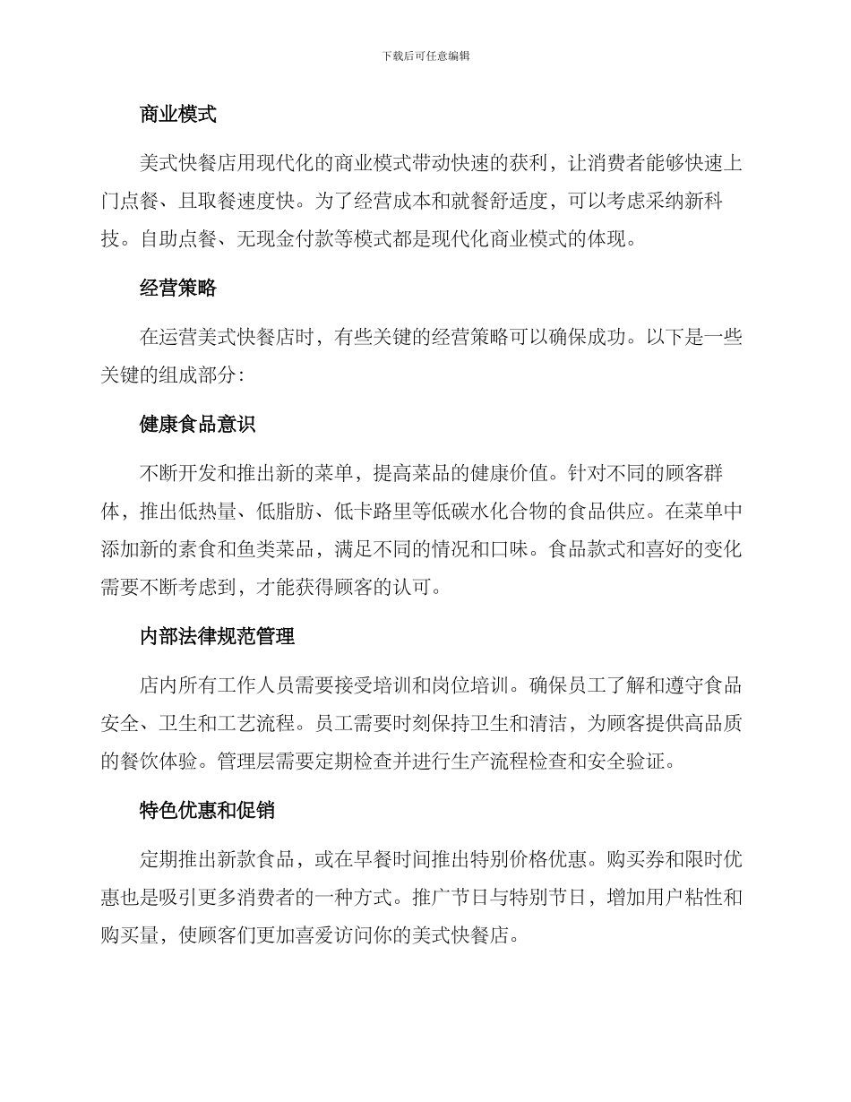 美式快餐运营方案_第2页