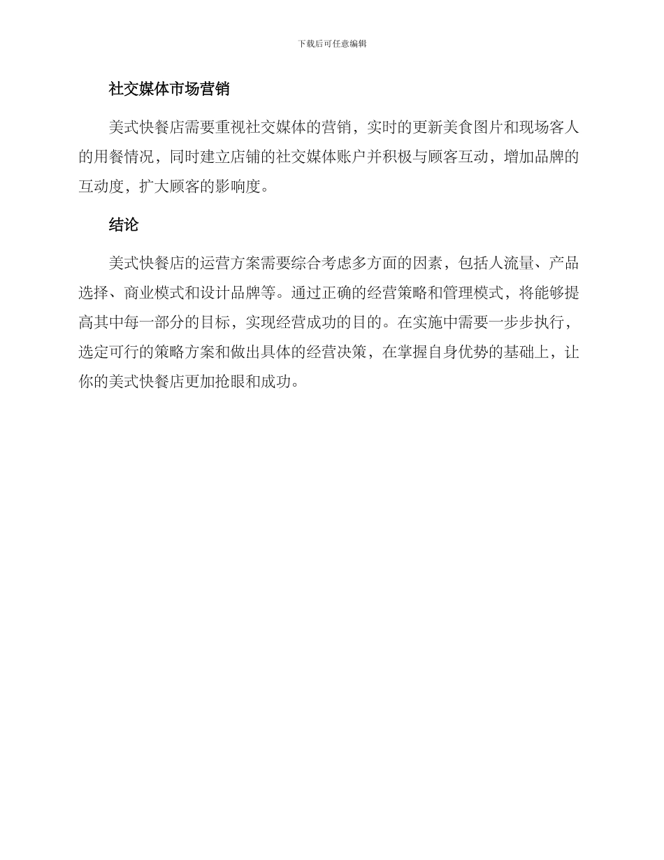 美式快餐运营方案_第3页