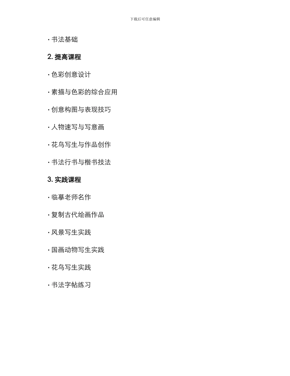美术书法技能培训方案_第2页