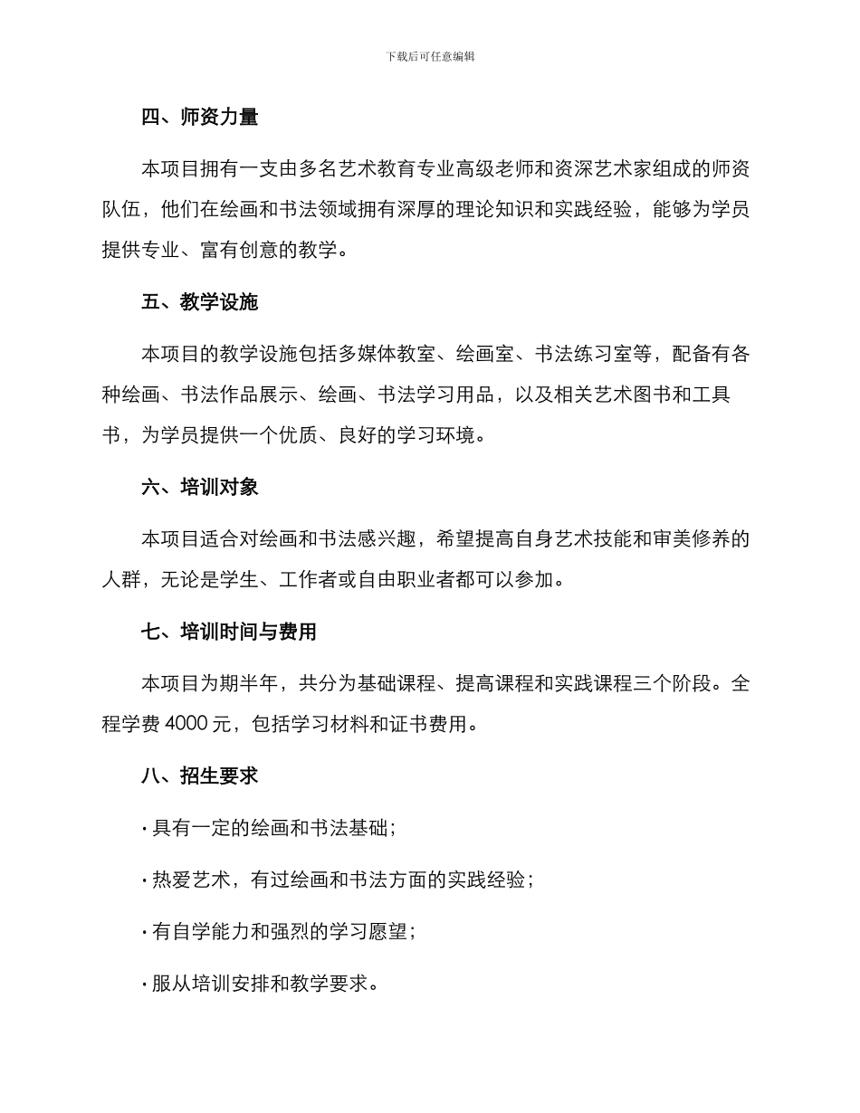 美术书法技能培训方案_第3页