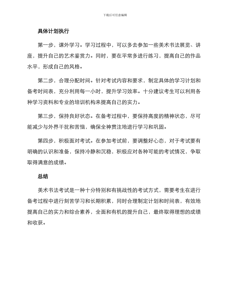 美术书法考试计划方案_第2页