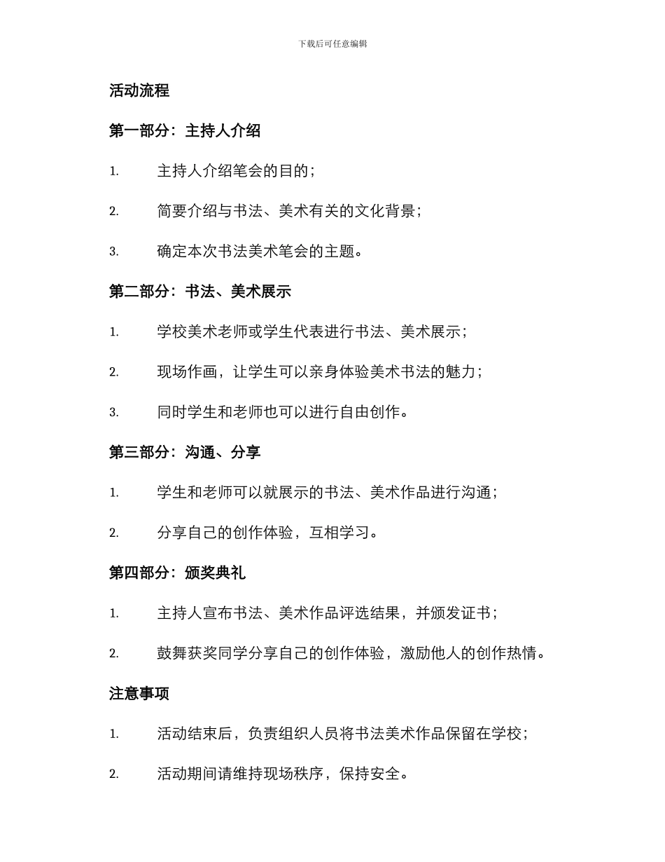 美术书法笔会方案_第2页