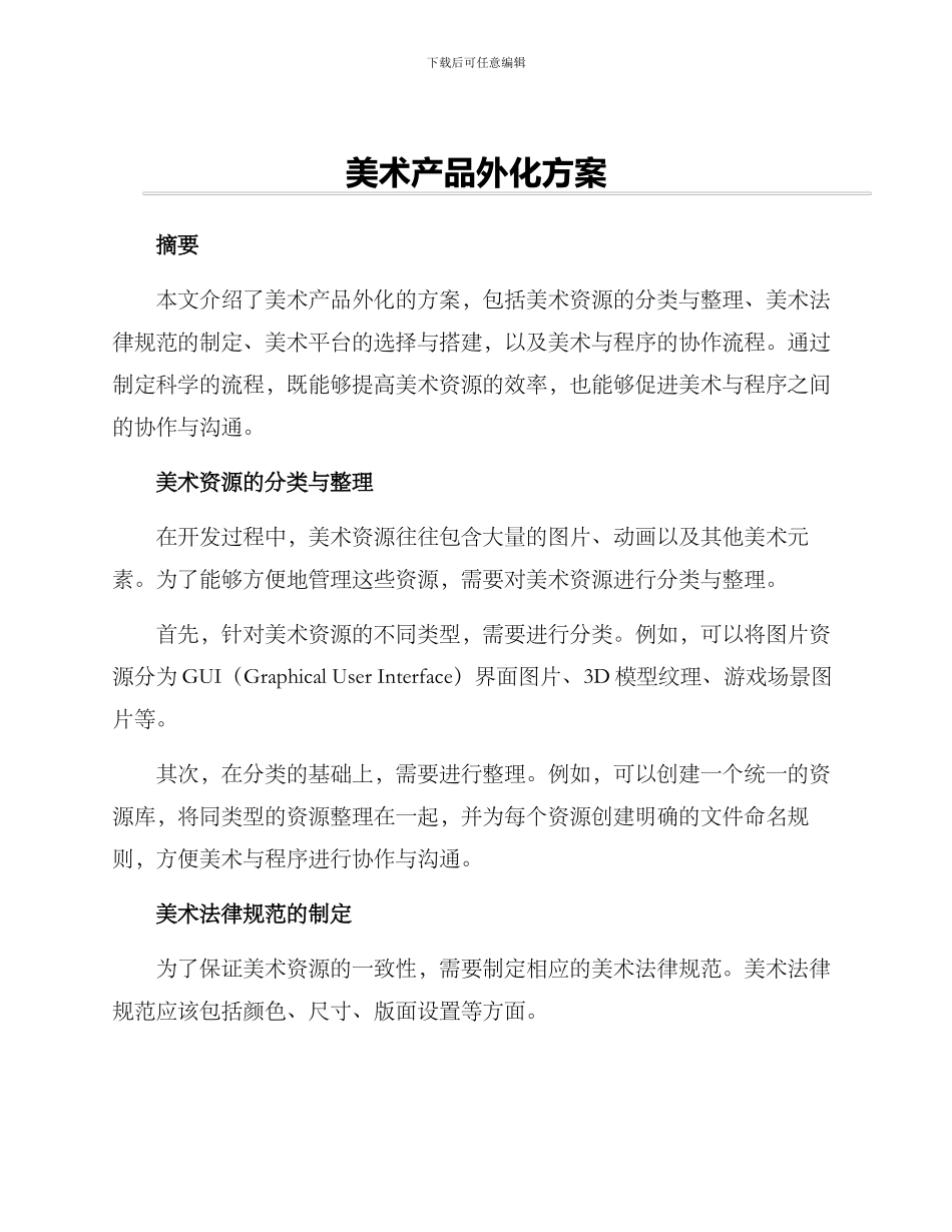 美术产品外化方案_第1页