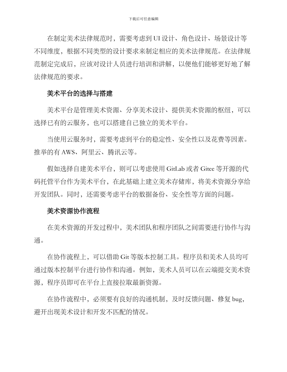 美术产品外化方案_第2页