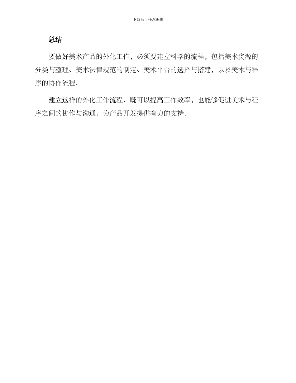 美术产品外化方案_第3页