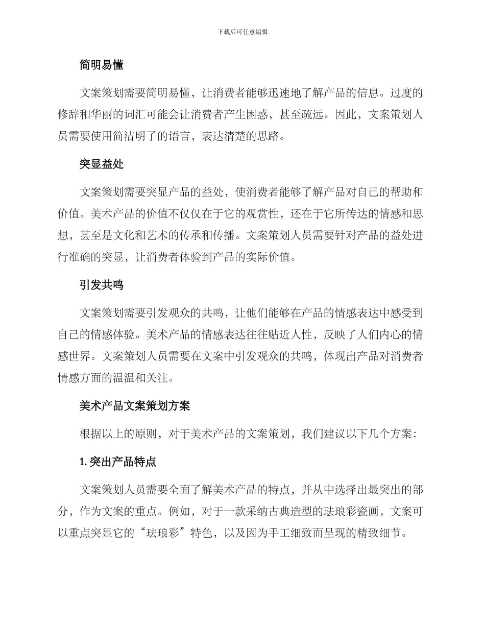 美术产品文案策划方案_第2页