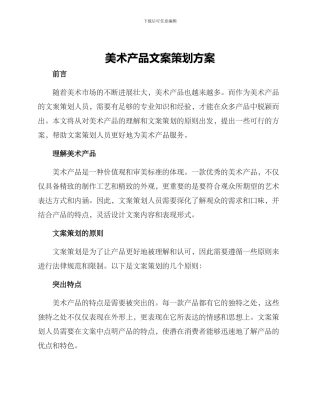 美术产品文案策划方案