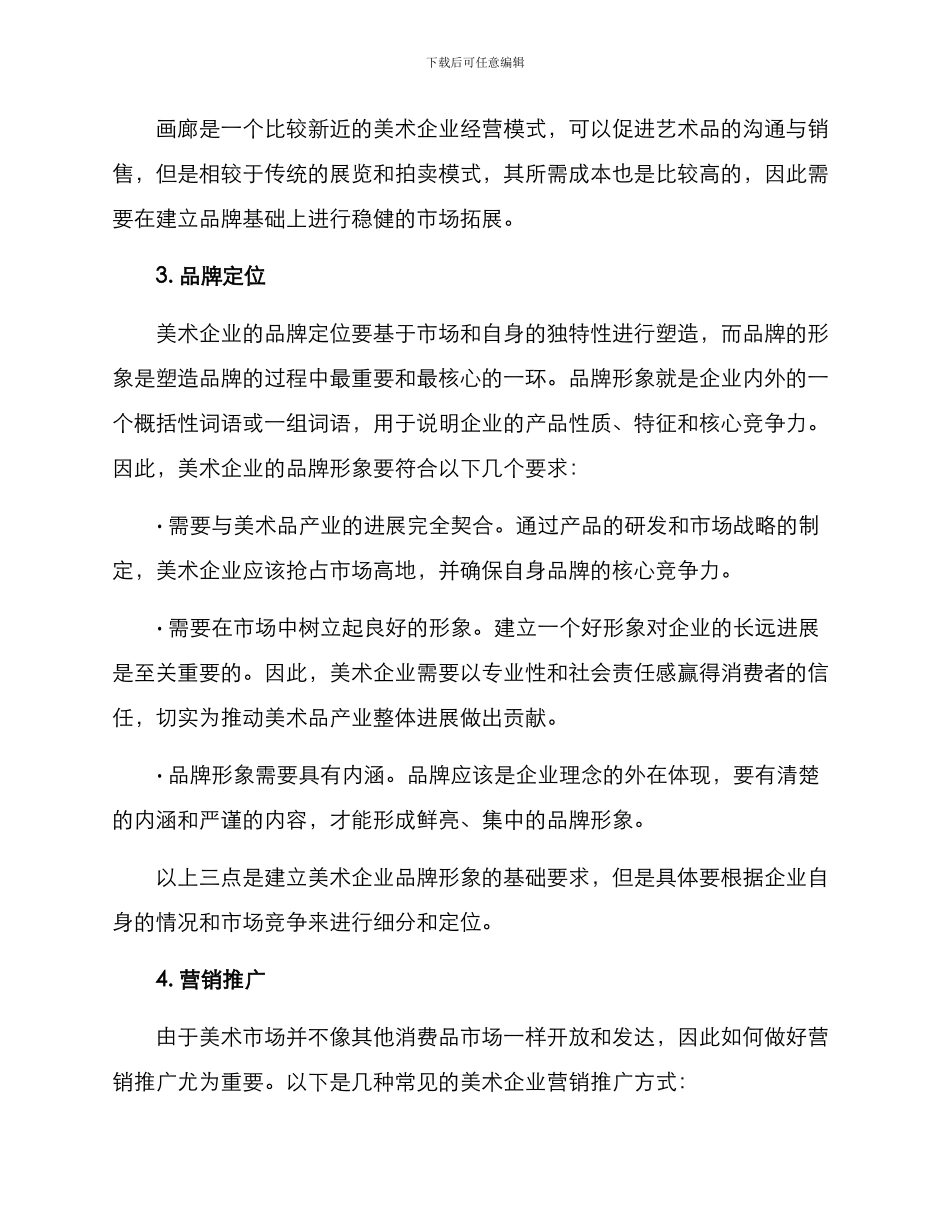 美术企业的开发方案_第2页