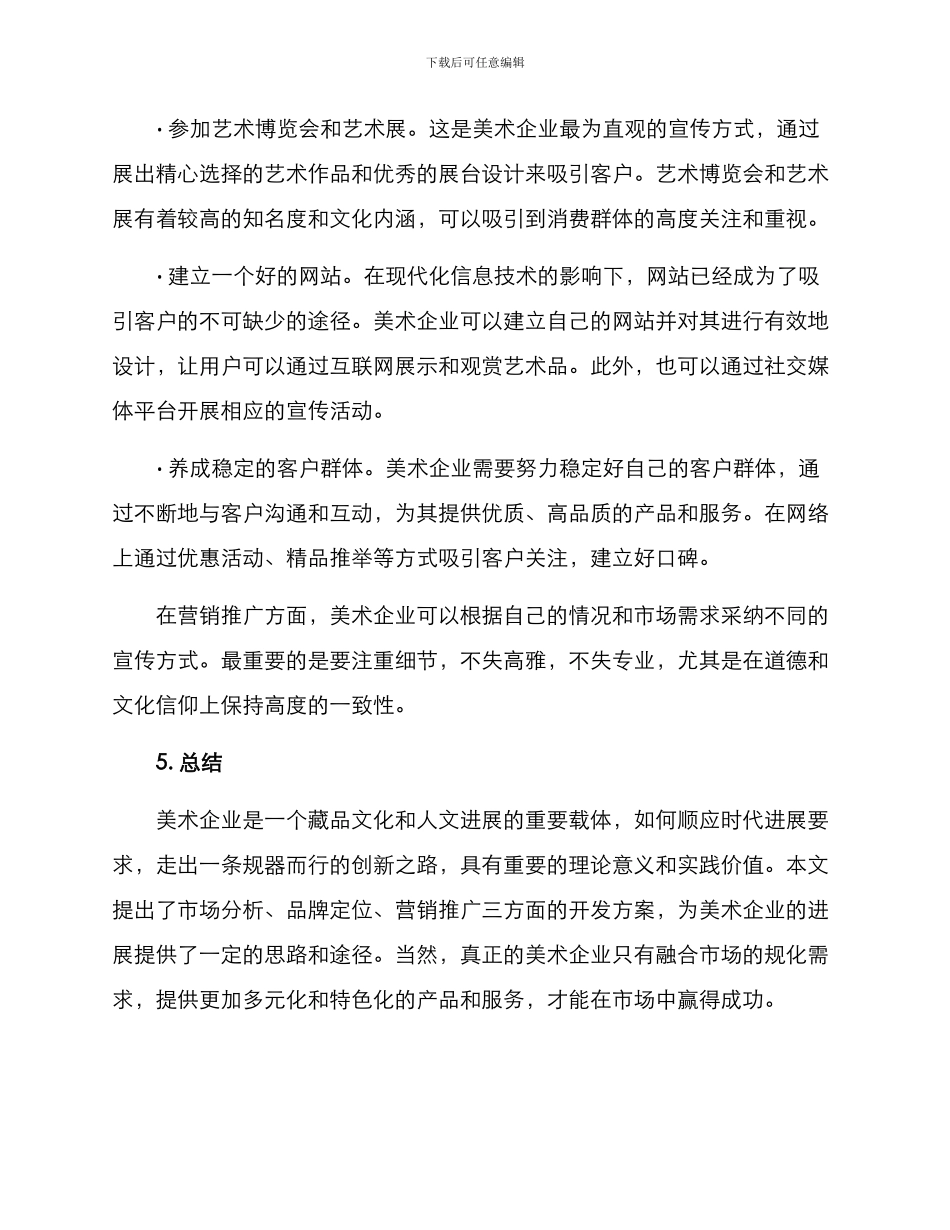 美术企业的开发方案_第3页