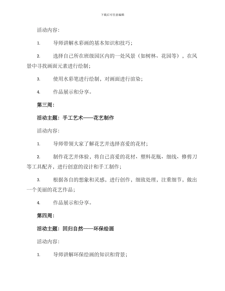 美术优秀活动方案_第2页