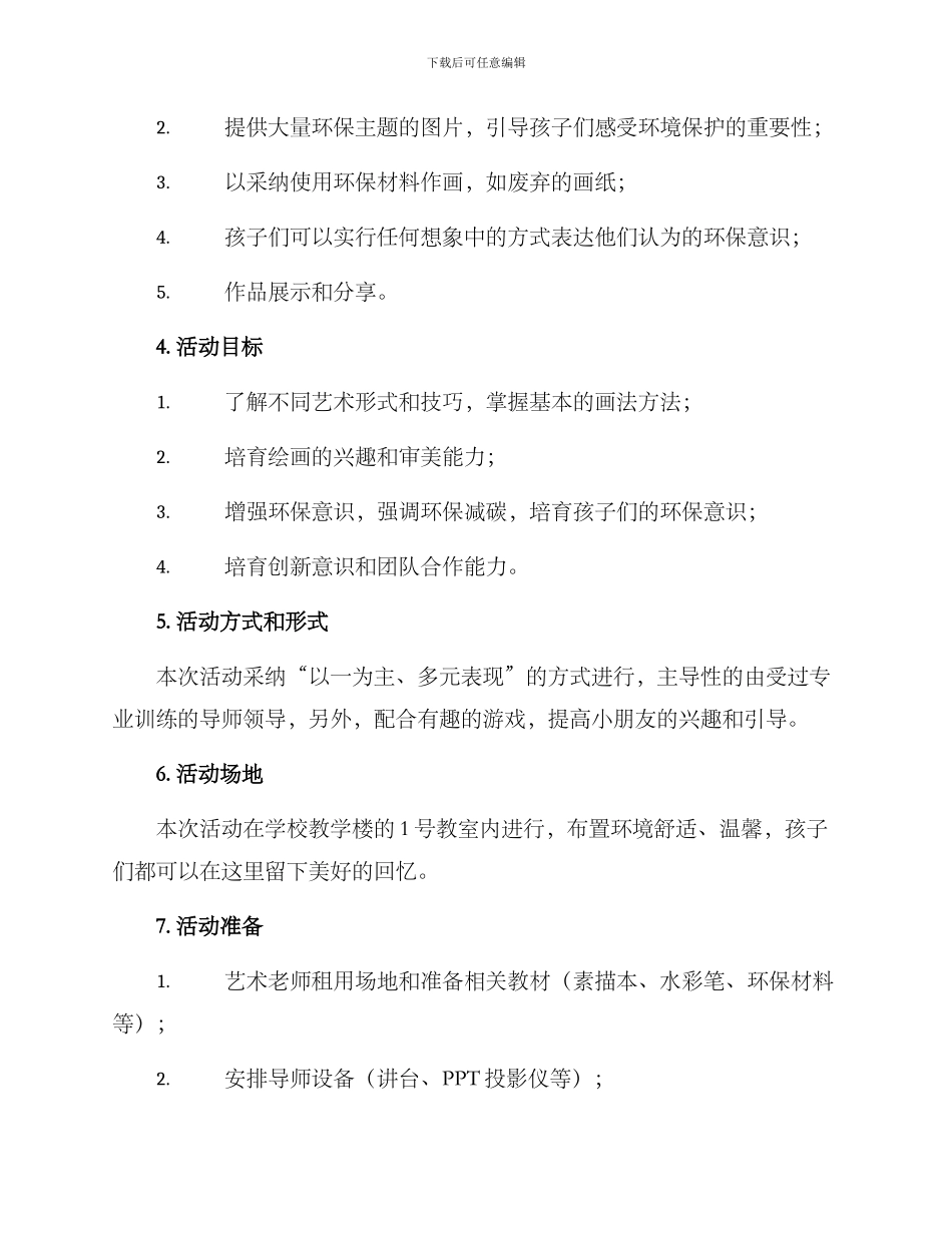 美术优秀活动方案_第3页