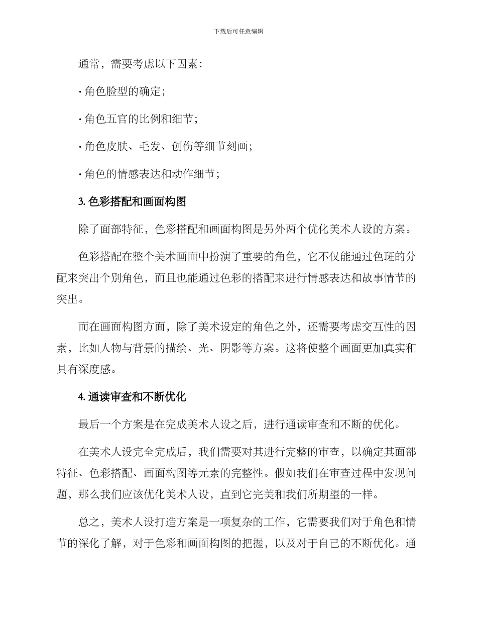 美术人设打造方案_第2页