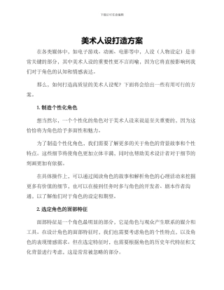 美术人设打造方案