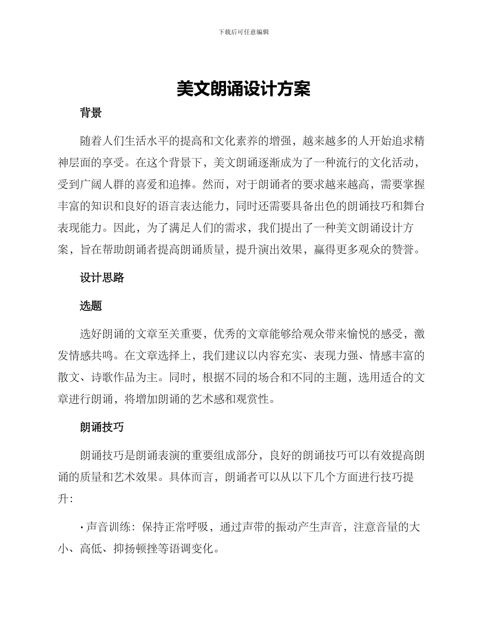 美文朗诵设计方案_第1页