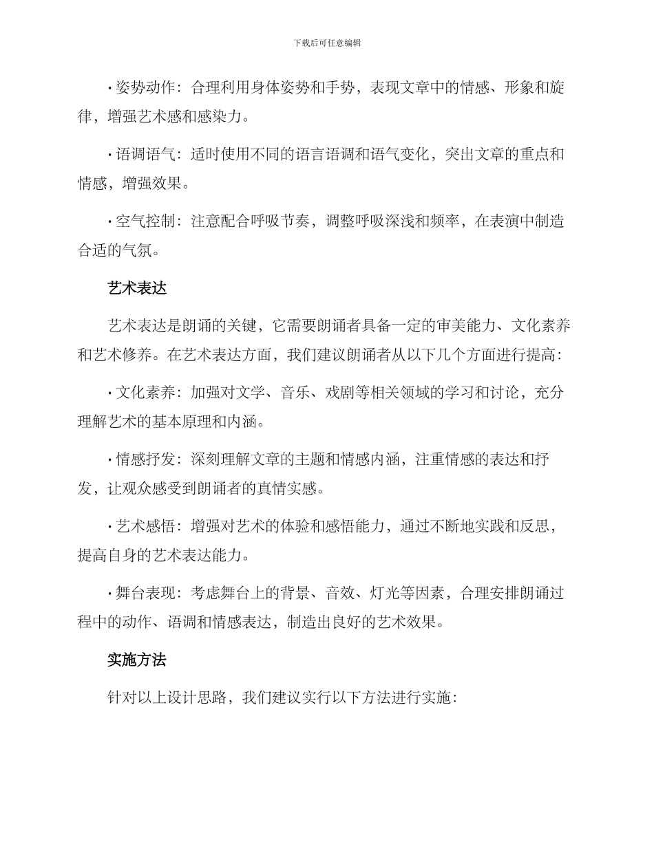 美文朗诵设计方案_第2页