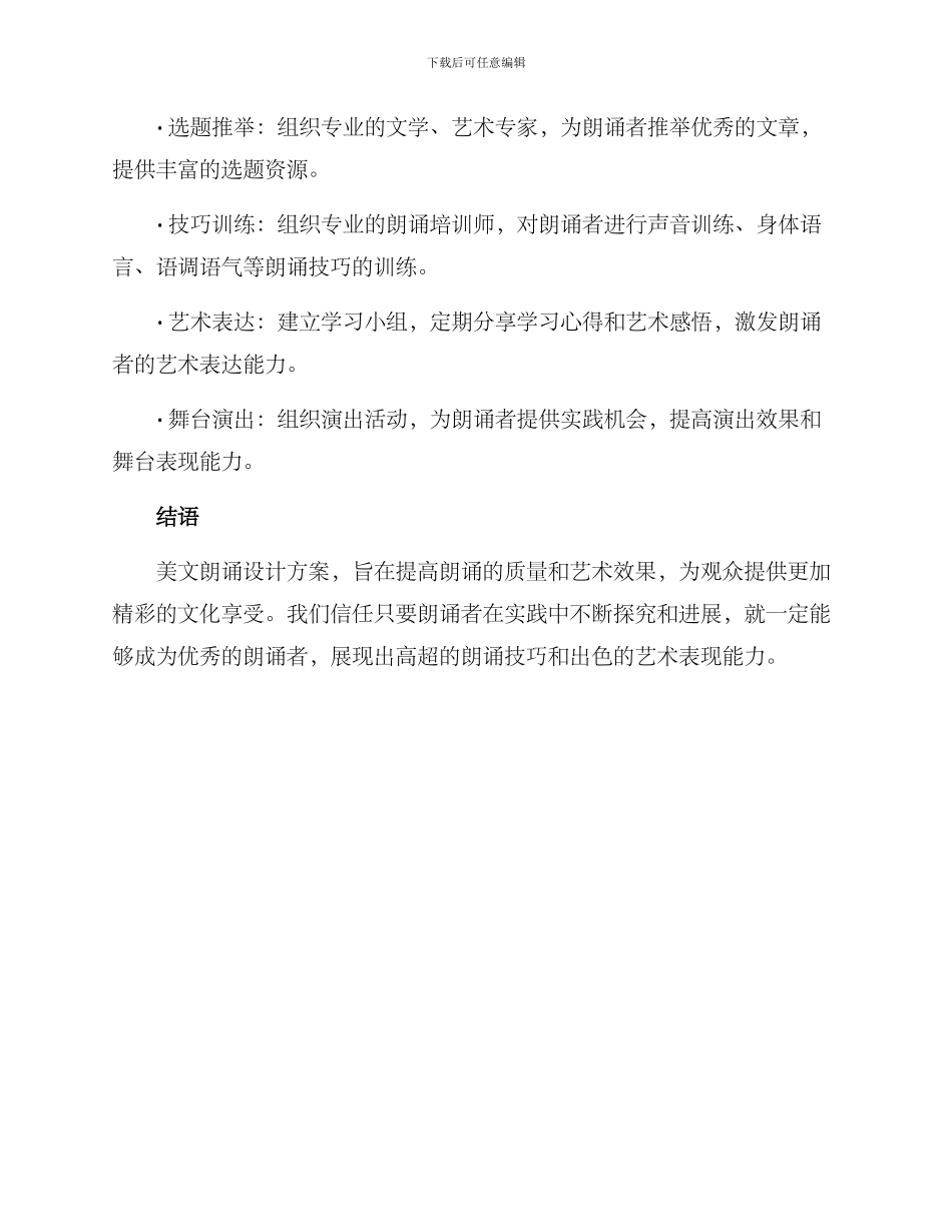 美文朗诵设计方案_第3页
