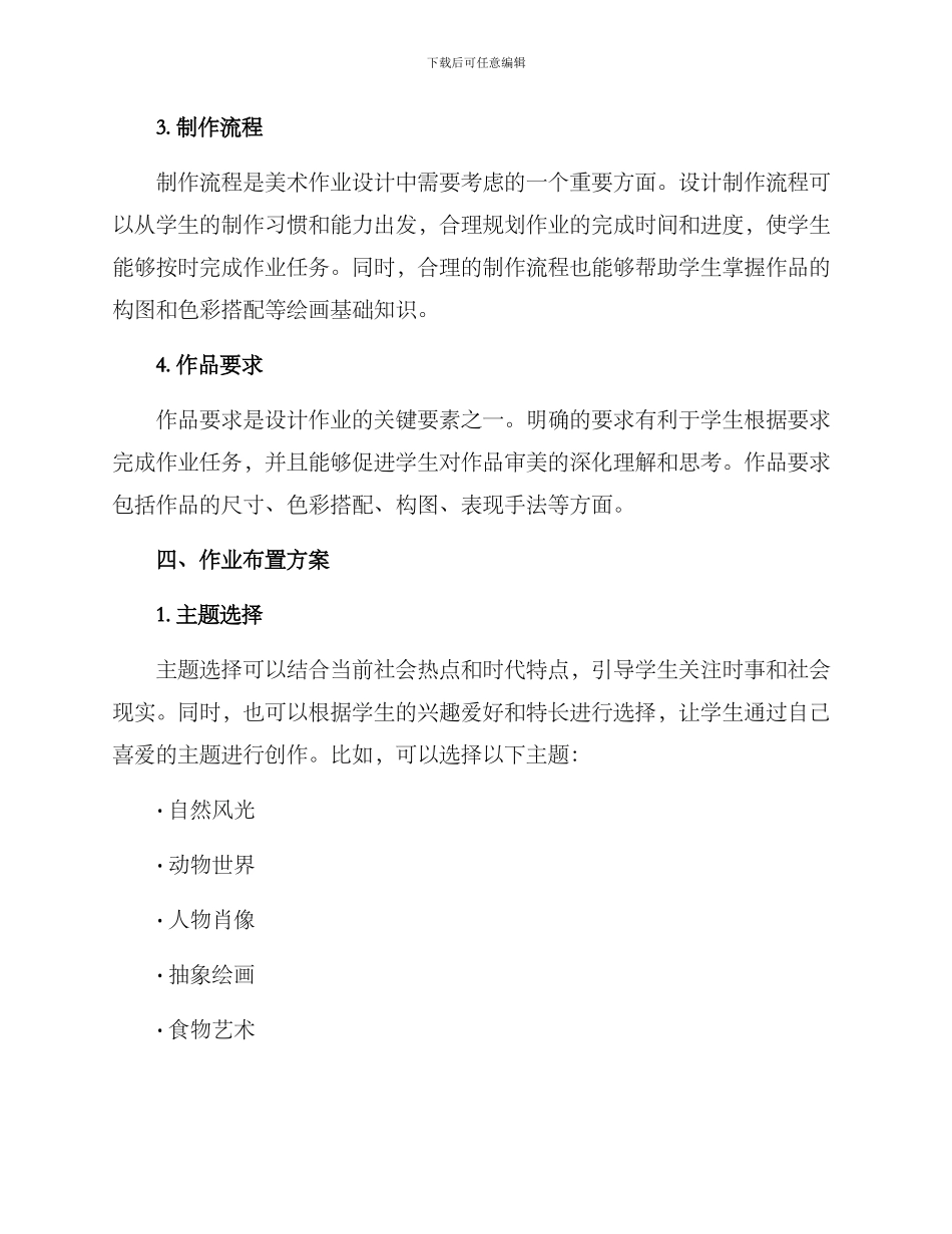 美术作业设计布置方案_第2页