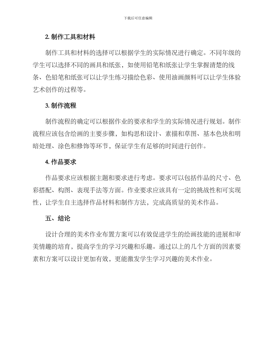 美术作业设计布置方案_第3页