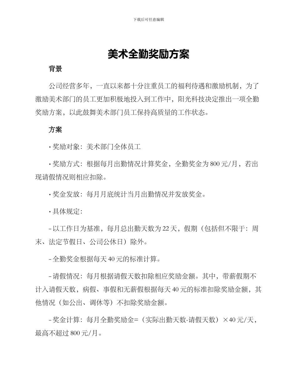 美术全勤奖励方案_第1页